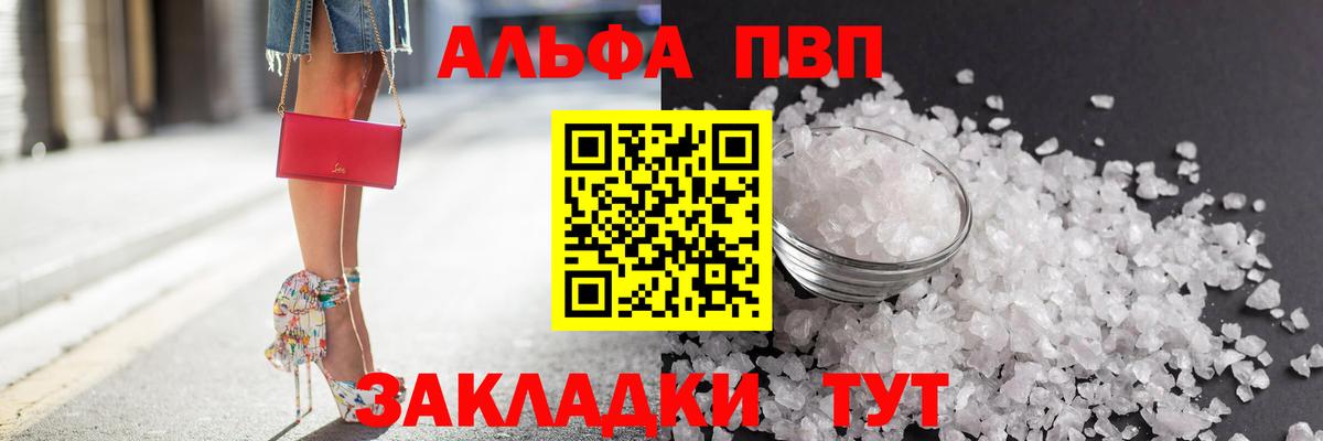 A-PVP Соль  Скопин  APVP  A PVP Соль 