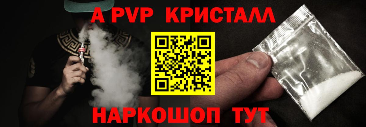 Скопин  A-PVP Соль  Вход с VPN  APVP  A-PVP Соль 