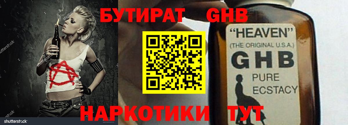 Бутират жидкий экстази  Вход с VPN  Скопин 