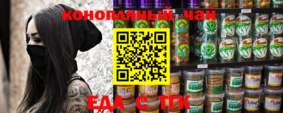 Cannafood конопля Скопин