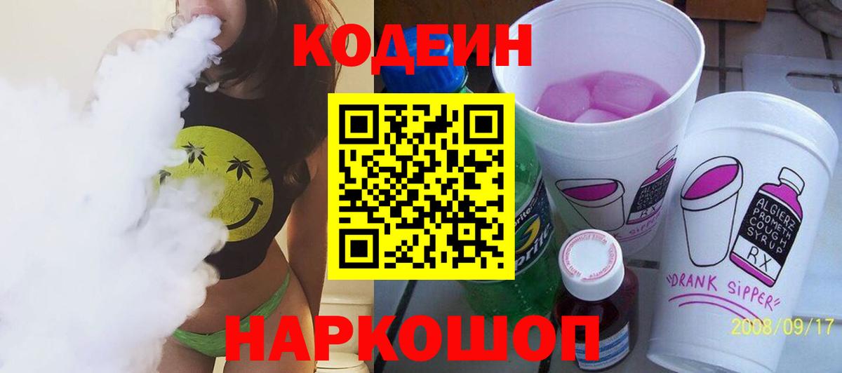 Codein Purple Drank  Скопин  Codein Purple Drank 