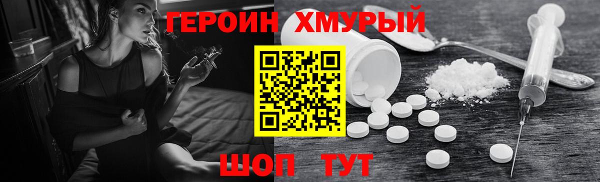 ГЕРОИН хмурый  ГЕРОИН  Скопин 