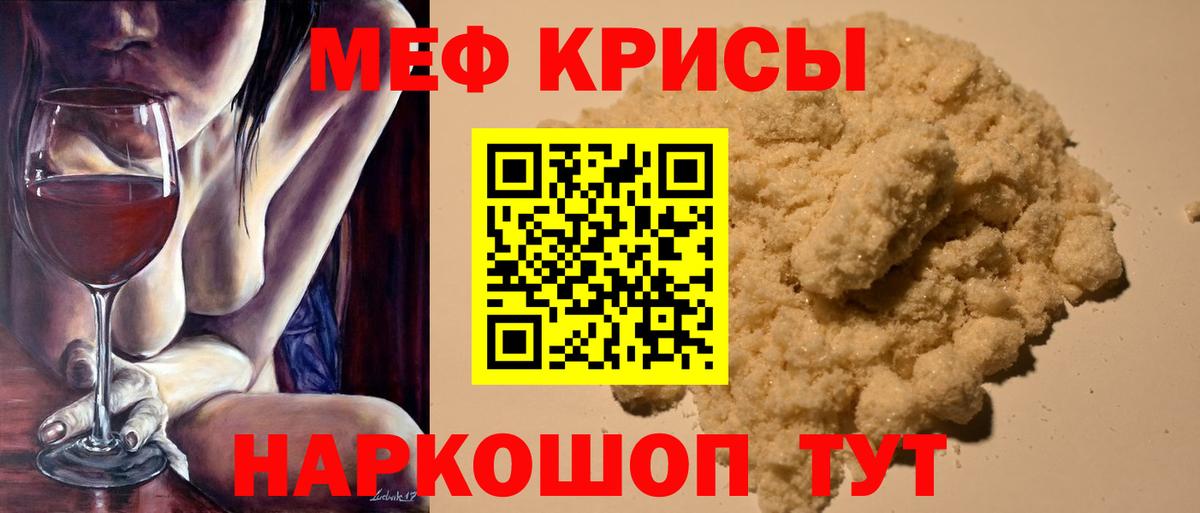 Скопин  МЯУ-МЯУ кристаллы  Меф  МЕФ мяу мяу  Вход с VPN 