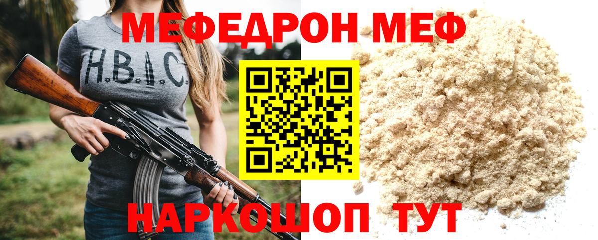 Меф VHQ  Скопин  Меф  Мефедрон кристаллы 
