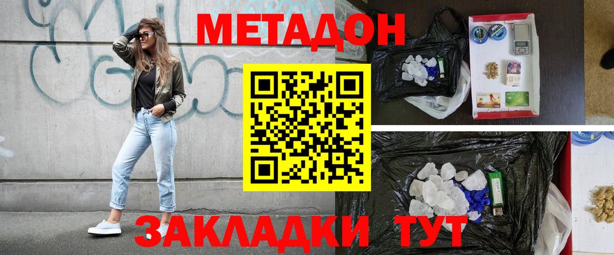 Метадон methadone Скопин