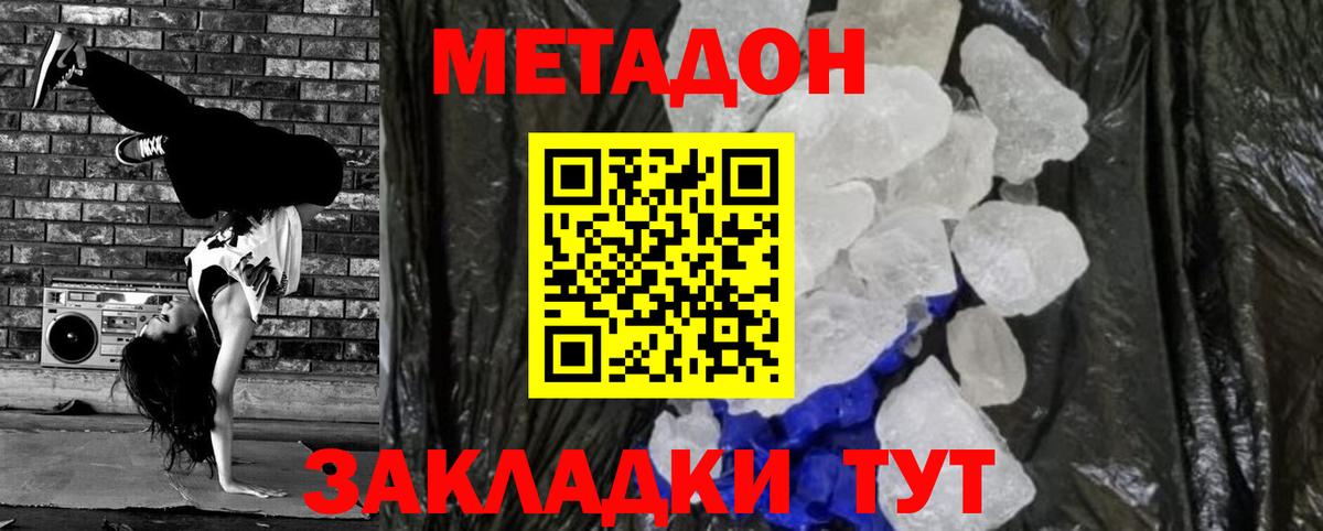 МЕТАДОН VHQ  Метадон белоснежный  Вход с VPN  Скопин 